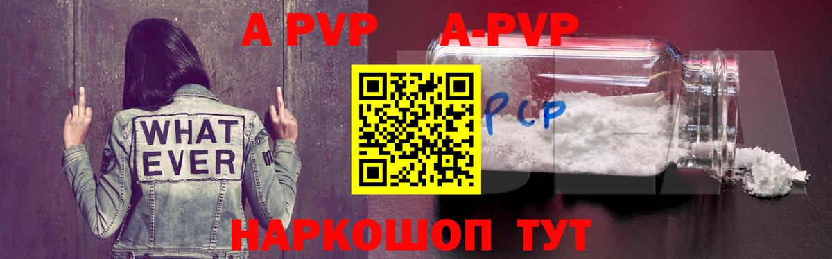 A-PVP крисы CK Королёв