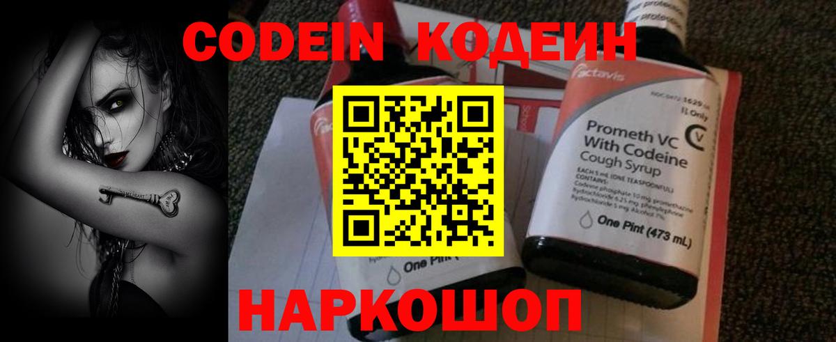 Кодеиновый сироп Lean Purple Drank  Вход с VPN  Королёв 