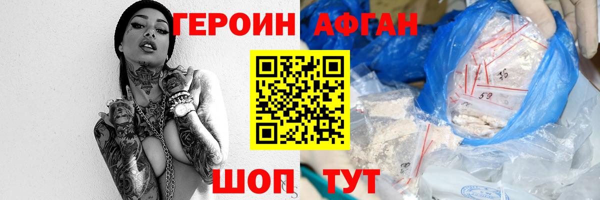 ГЕРОИН Heroin  Вход с VPN  Королёв 