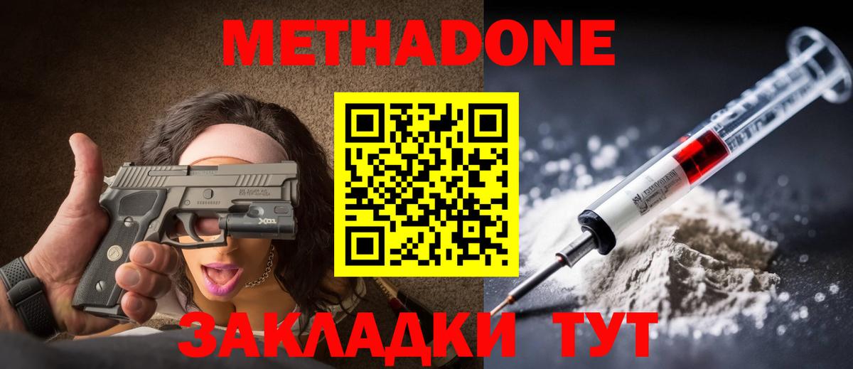 Метадон мёд Королёв