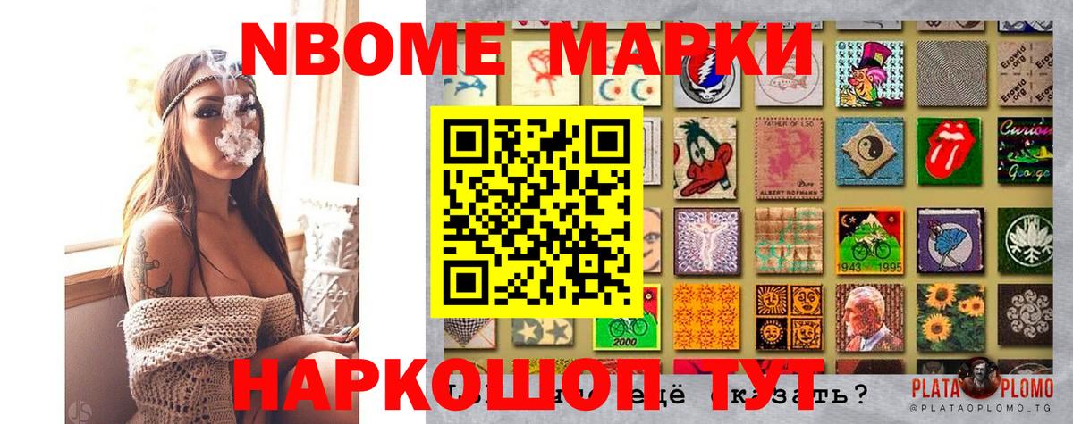 Марки N-bome 1,5мг Королёв